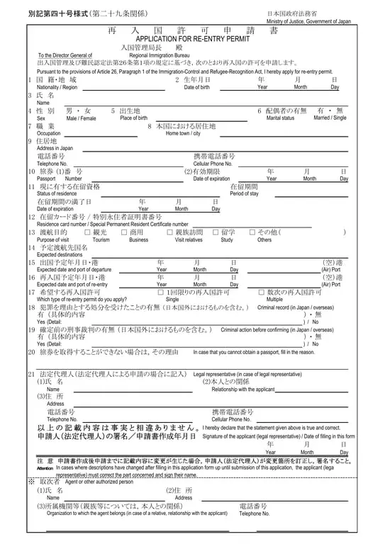 Application for Re-entry Permit