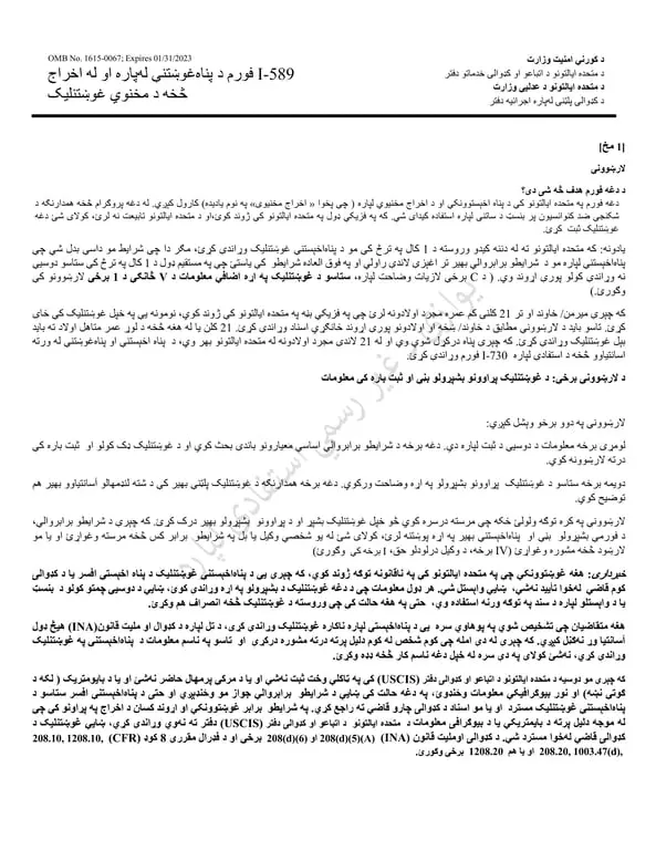 Get the most current I-589 Request for Asylum and Suspension of Removal US Citizenship and Immigration Services form now