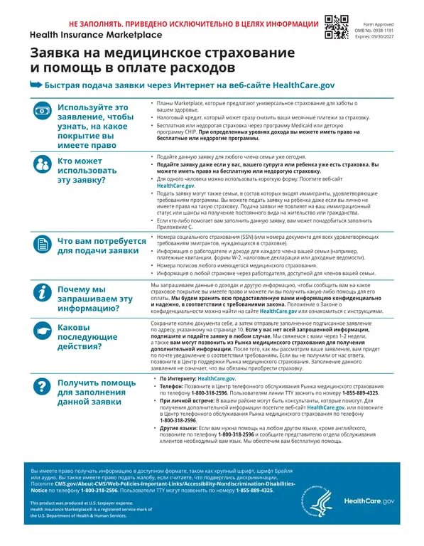 Get the most current Online Healthcare Insurance and Financial Aid Application - HealthCare.gov form now